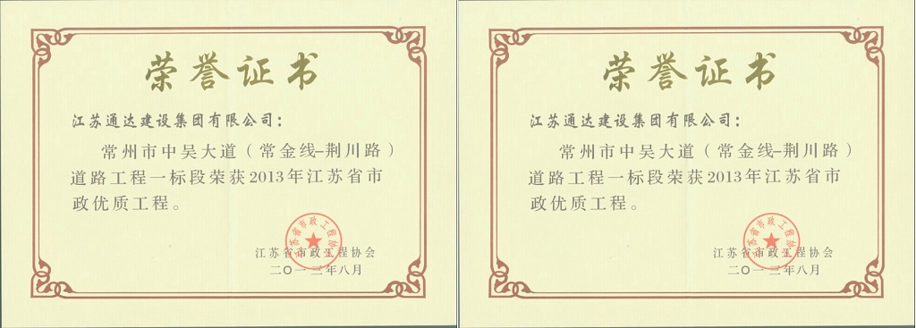 江苏通达建设集团
