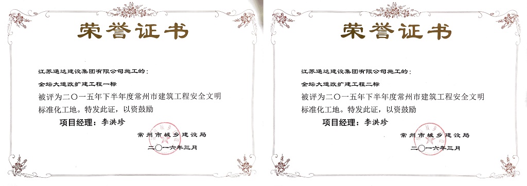 江苏通达建设集团