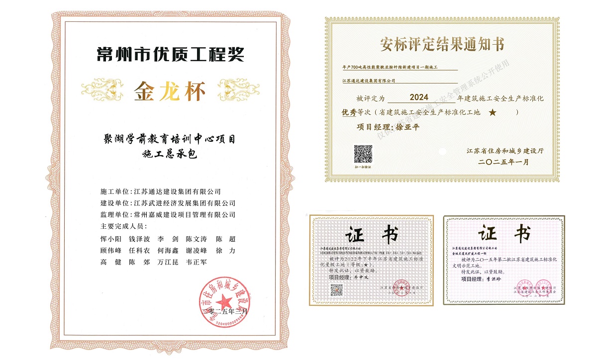 江苏通达建设集团