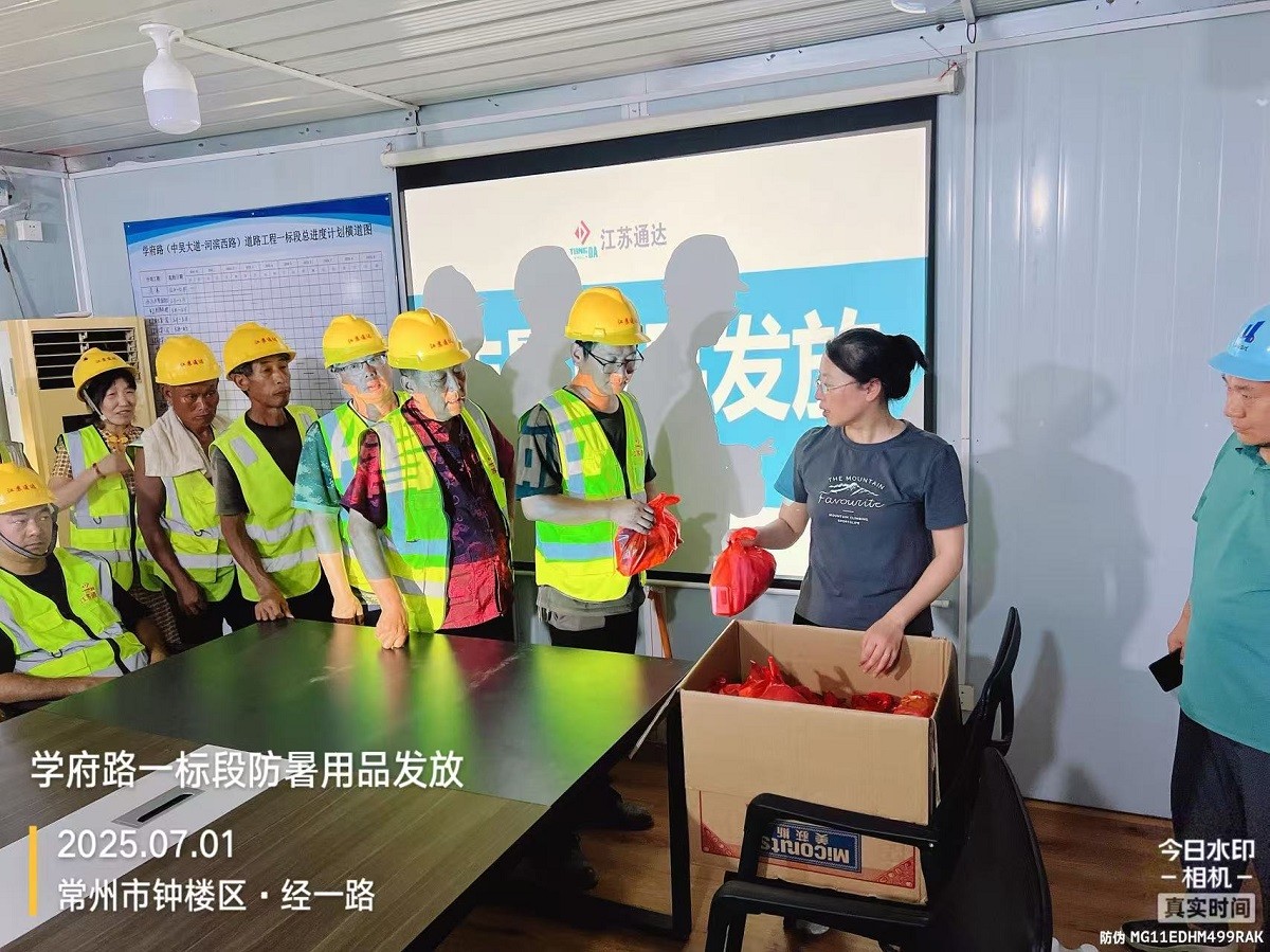 江苏通达建设集团