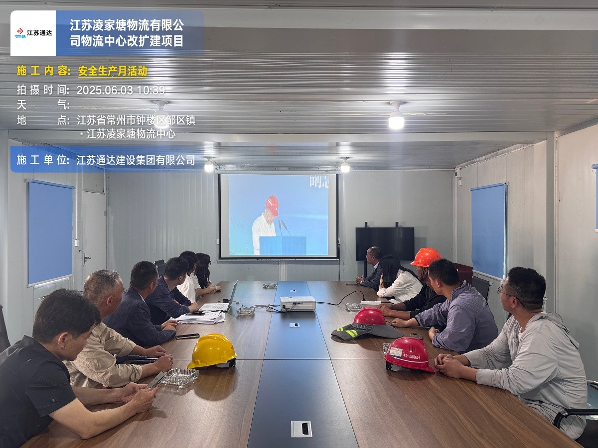 江苏通达建设集团