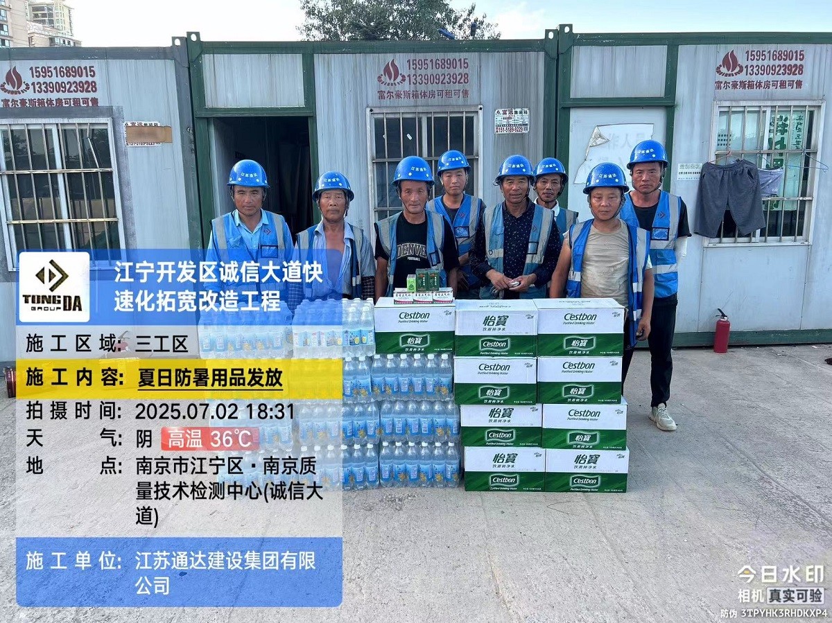 江苏通达建设集团